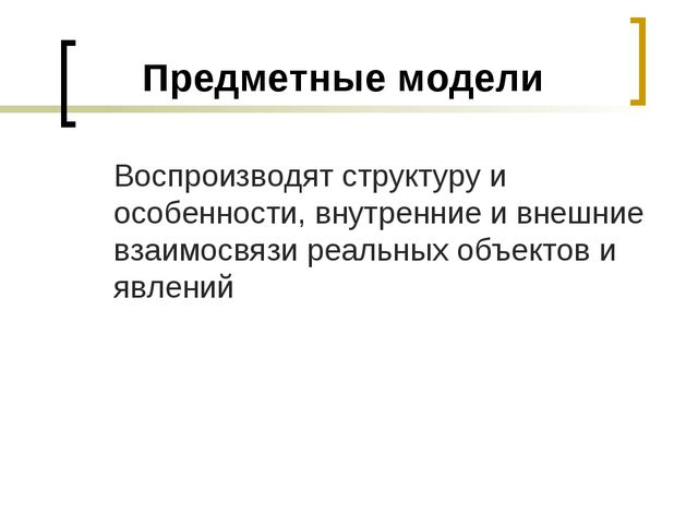Модели и моделирование в эколого-педагогической работе с детьми дошкольного возраста