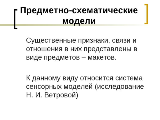 Модели и моделирование в эколого-педагогической работе с детьми дошкольного возраста