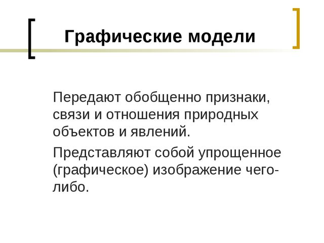 Модели и моделирование в эколого-педагогической работе с детьми дошкольного возраста