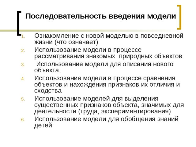 Модели и моделирование в эколого-педагогической работе с детьми дошкольного возраста