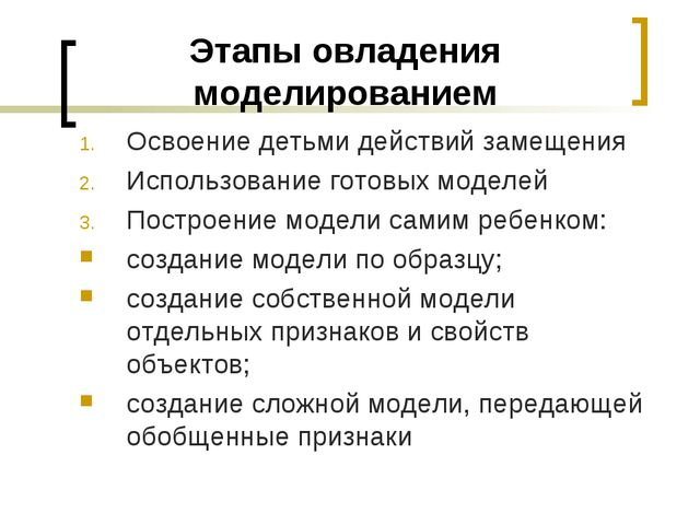 Модели и моделирование в эколого-педагогической работе с детьми дошкольного возраста