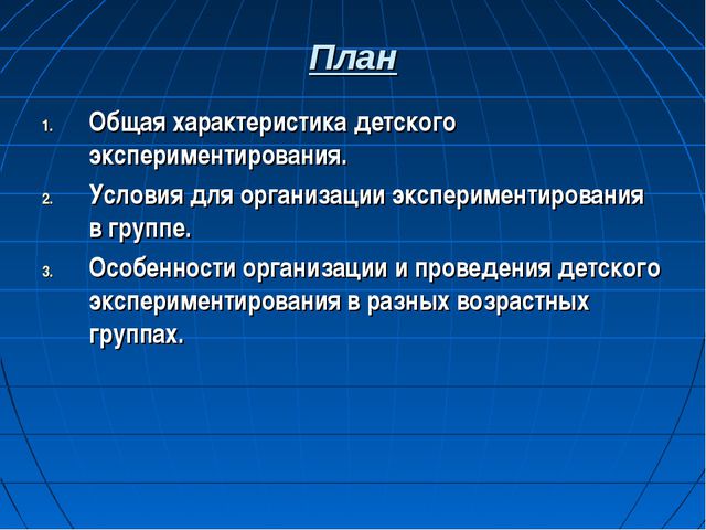 Экспериментирование как метод познания закономерностей и явлений окружающей природы детьми дошкольного возраста