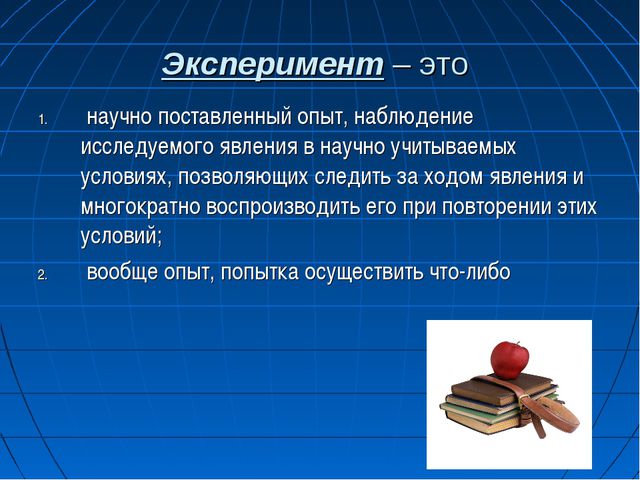 Экспериментирование как метод познания закономерностей и явлений окружающей природы детьми дошкольного возраста