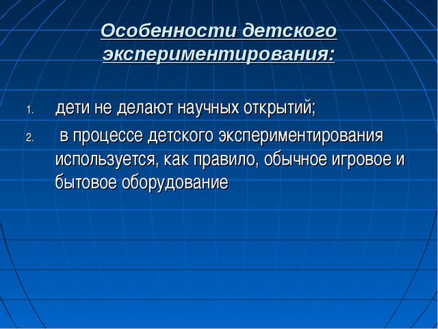 Экспериментирование как метод познания закономерностей и явлений окружающей природы детьми дошкольного возраста