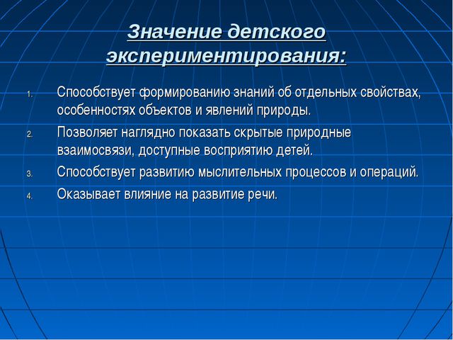 Экспериментирование как метод познания закономерностей и явлений окружающей природы детьми дошкольного возраста