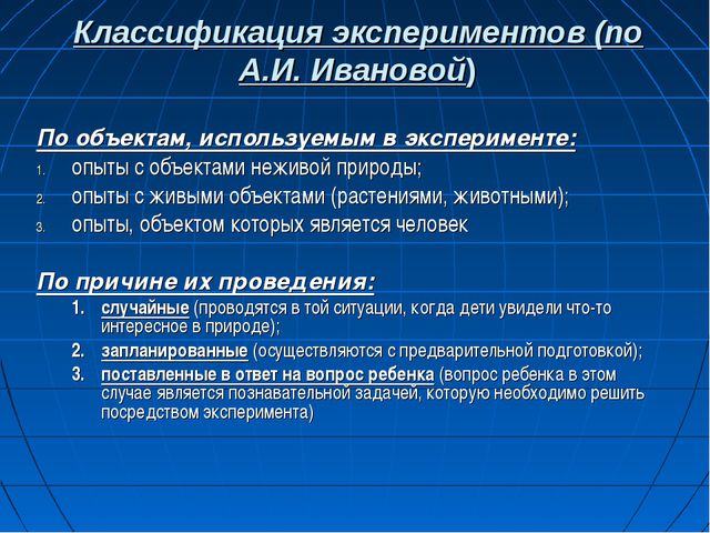 Экспериментирование как метод познания закономерностей и явлений окружающей природы детьми дошкольного возраста