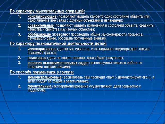 Экспериментирование как метод познания закономерностей и явлений окружающей природы детьми дошкольного возраста