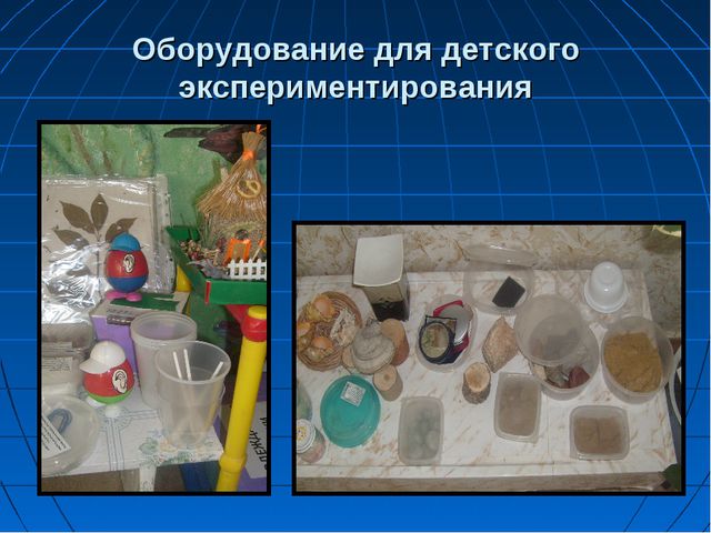 Экспериментирование как метод познания закономерностей и явлений окружающей природы детьми дошкольного возраста