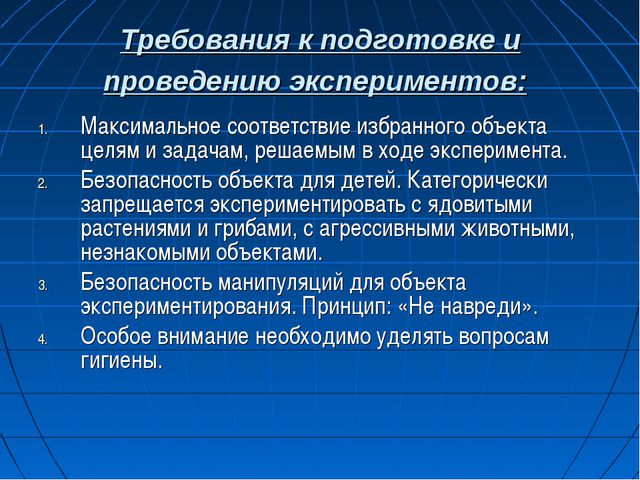 Экспериментирование как метод познания закономерностей и явлений окружающей природы детьми дошкольного возраста