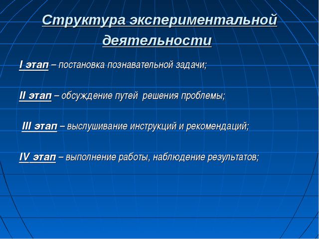 Экспериментирование как метод познания закономерностей и явлений окружающей природы детьми дошкольного возраста