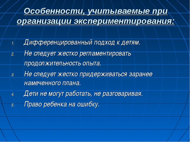 Экспериментирование как метод познания закономерностей и явлений окружающей природы детьми дошкольного возраста