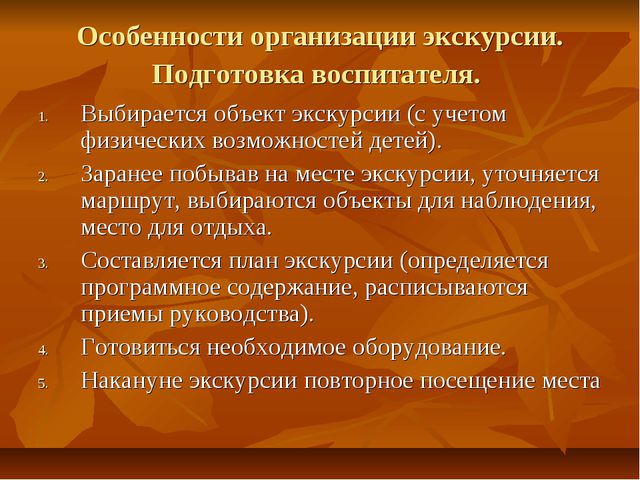 План конспект природоведческой экскурсии