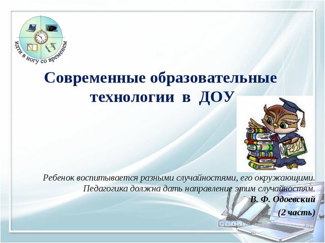 Презентация на тему современные технологии