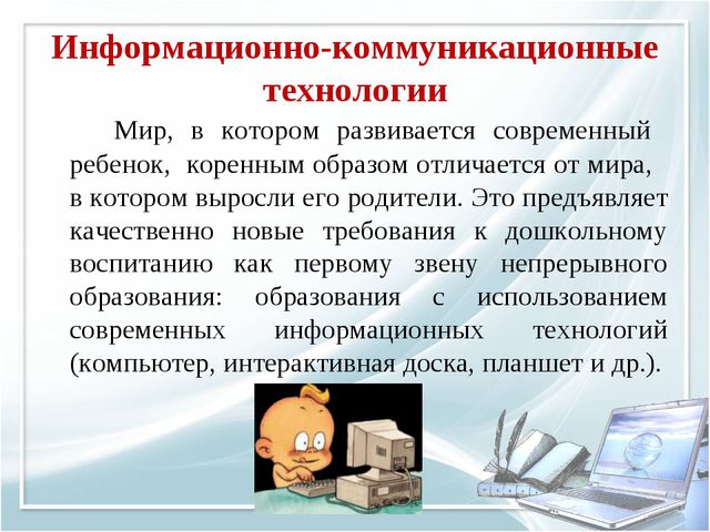 Презентация на тему современные технологии