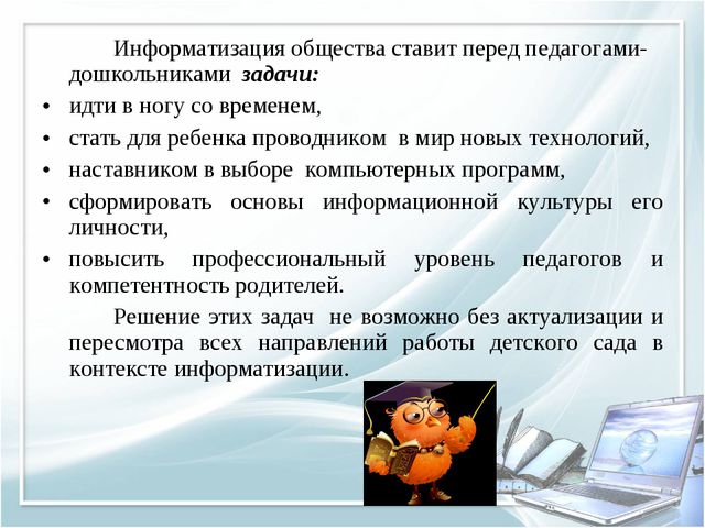 Презентация на тему современные технологии