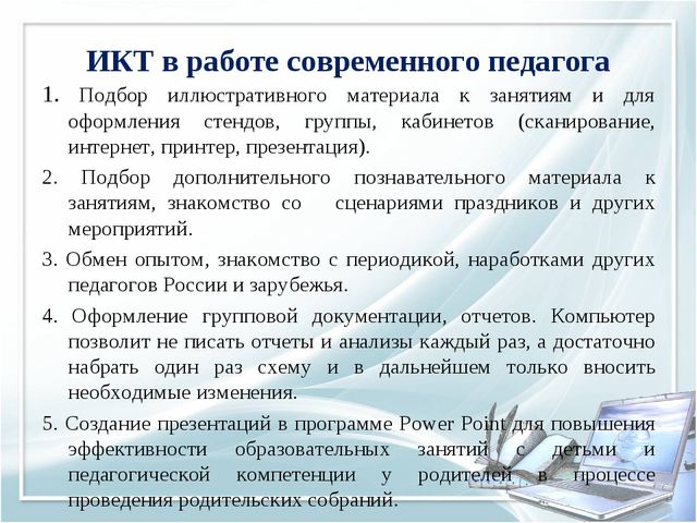 Презентация на тему современные технологии