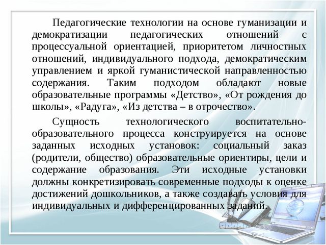 Презентация на тему современные технологии