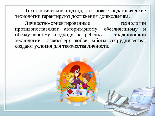 Презентация на тему современные технологии