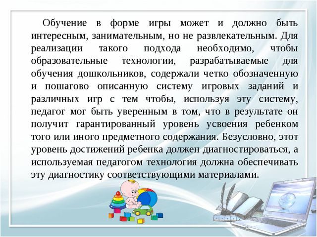 Презентация на тему современные технологии