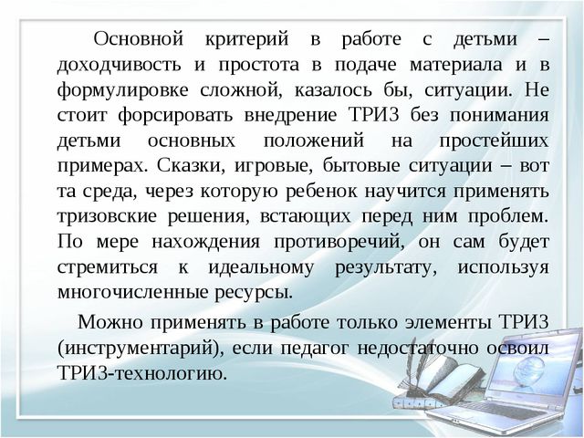 Презентация на тему современные технологии