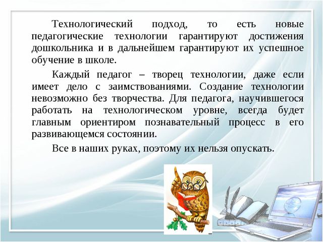 Презентация на тему современные технологии