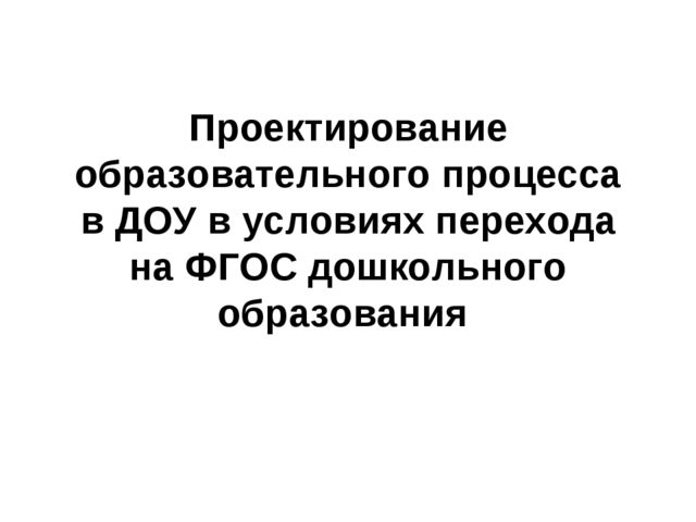 Планирование рабочего дня в ДОУ