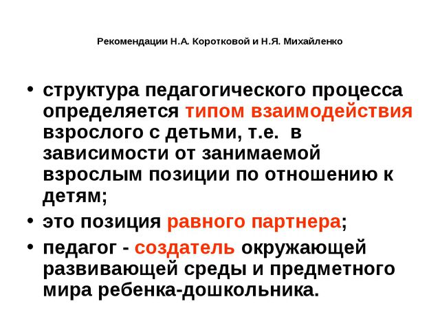 Планирование рабочего дня в ДОУ
