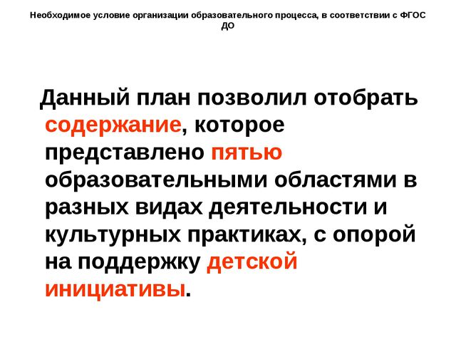 Планирование рабочего дня в ДОУ