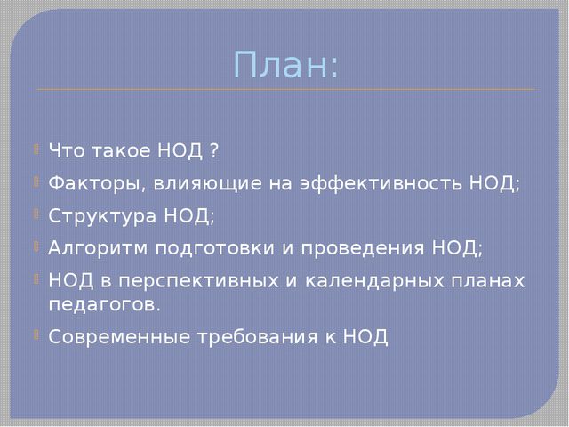 Современные требования к непосредственно образовательной деятельности в ДОУ