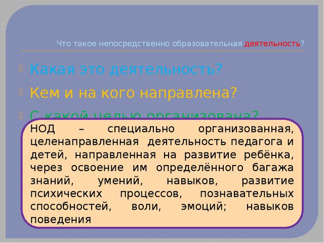 Современные требования к непосредственно образовательной деятельности в ДОУ
