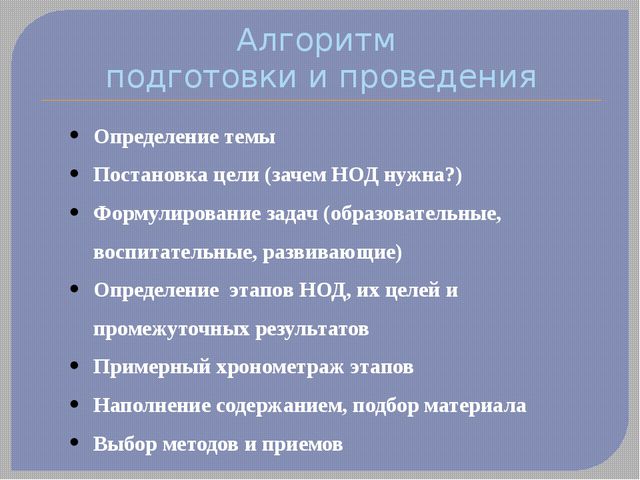 Современные требования к непосредственно образовательной деятельности в ДОУ