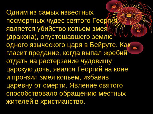 Презентация для детей на тему Георгиевская ленточка