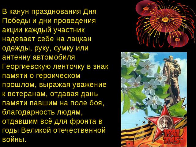 Презентация для детей на тему Георгиевская ленточка