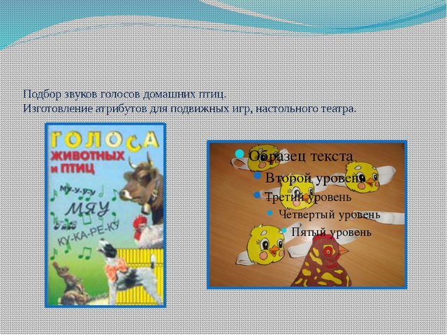 Обитатели птичника