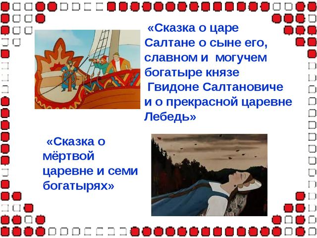 Сказки. Презентация для детей