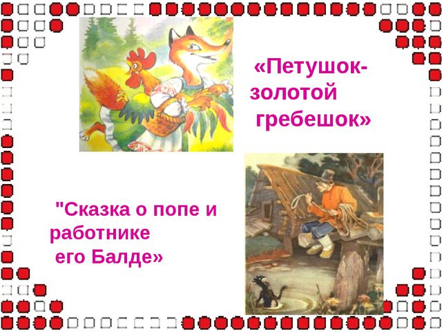 Сказки. Презентация для детей