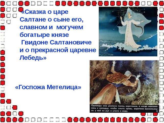 Сказки. Презентация для детей
