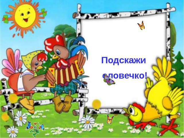 Сказки. Презентация для детей