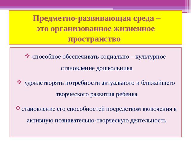 Развивающая среда в ДОУ. Презентация