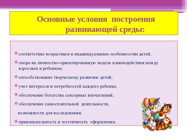 Развивающая среда в ДОУ. Презентация