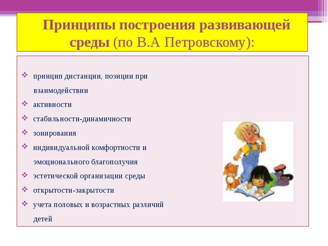 Развивающая среда в ДОУ. Презентация