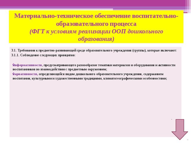 Развивающая среда в ДОУ. Презентация
