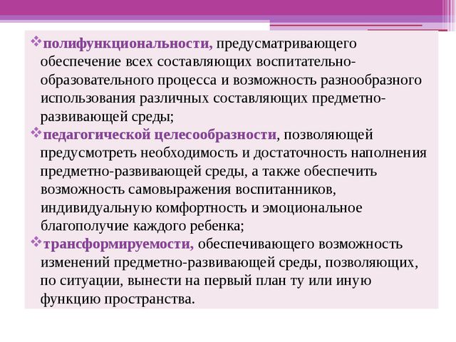 Развивающая среда в ДОУ. Презентация