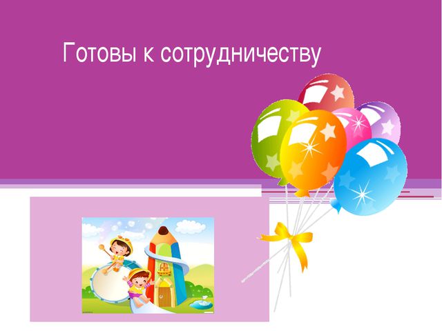 Развивающая среда в ДОУ. Презентация