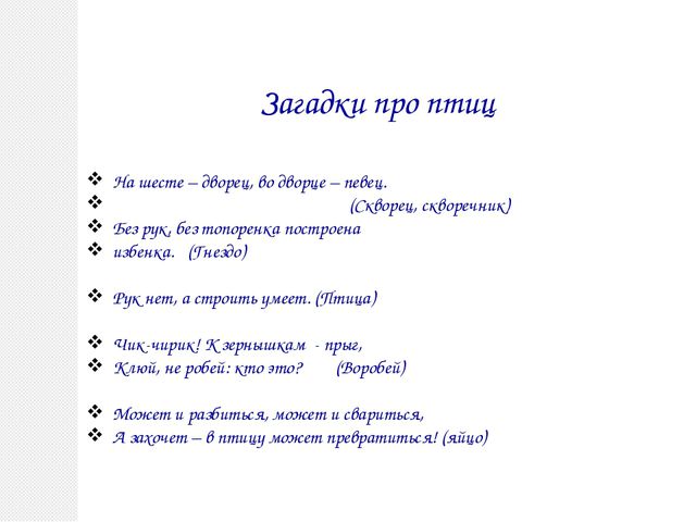 Птицы нашего края. Презентация по познавательному развитию