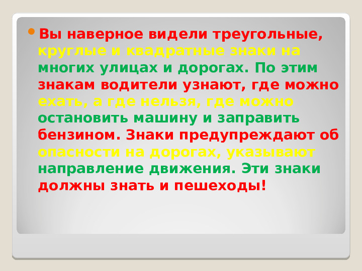 Презентация для детей по ПДД. Правила дорожного движения