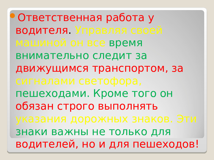 Презентация для детей по ПДД. Правила дорожного движения