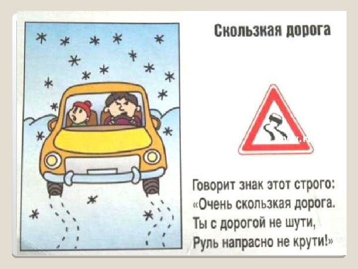 Презентация для детей по ПДД. Правила дорожного движения