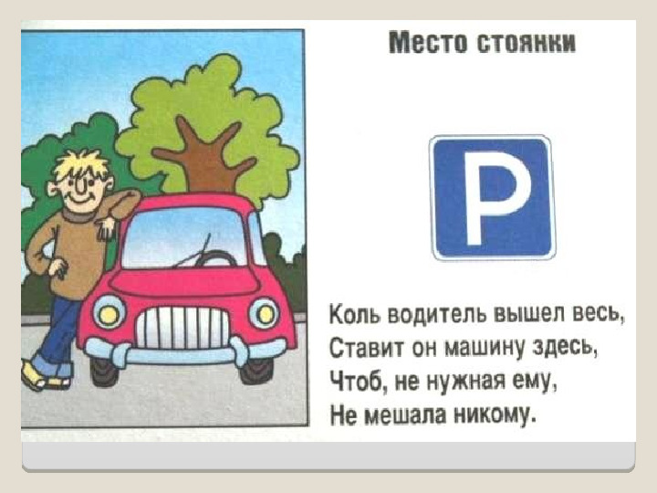 Презентация для детей по ПДД. Правила дорожного движения