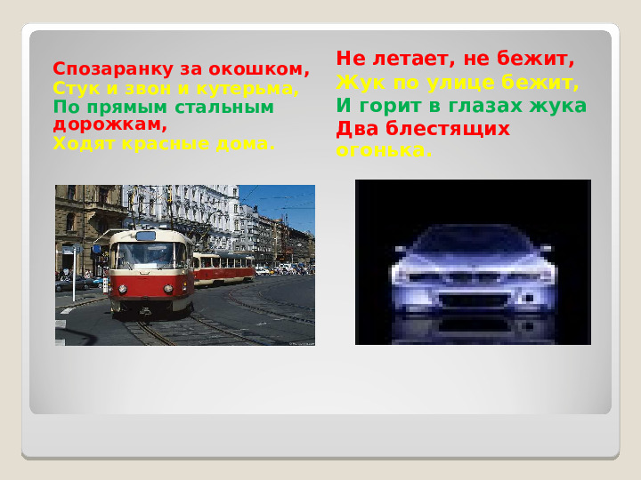 Презентация для детей по ПДД. Правила дорожного движения